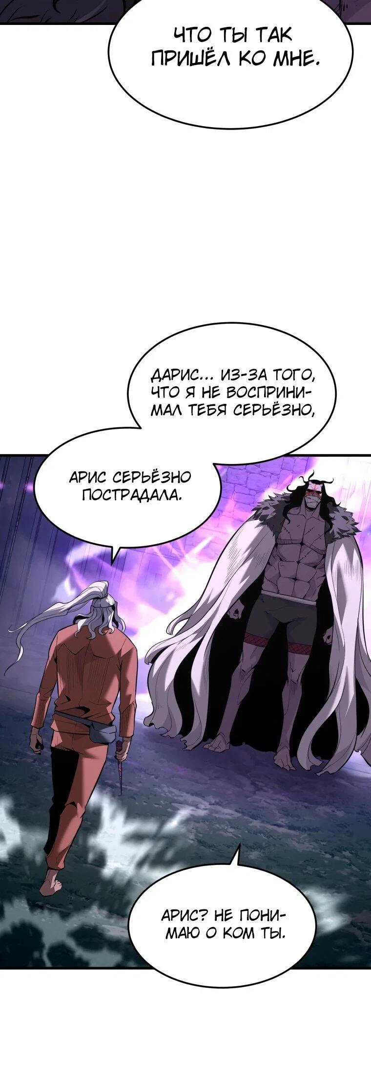 Манга Выживание старейшего заключённого - Глава 46 Страница 65