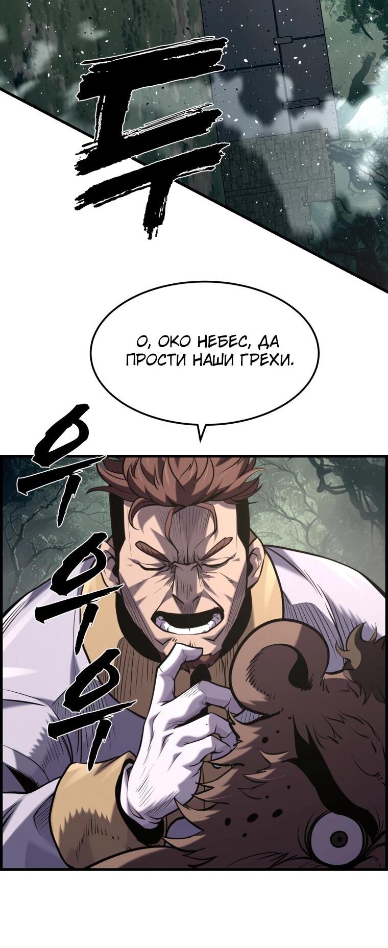 Манга Выживание старейшего заключённого - Глава 46 Страница 20