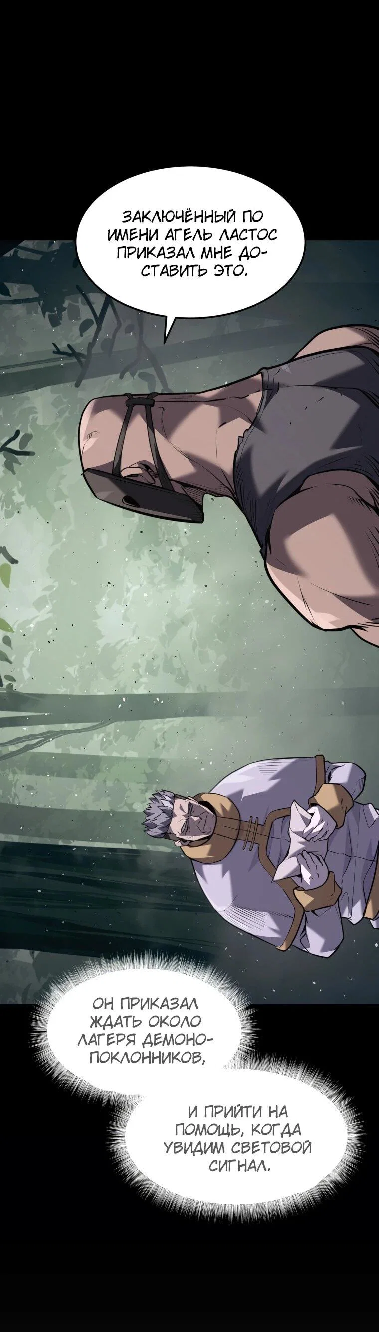 Манга Выживание старейшего заключённого - Глава 46 Страница 33