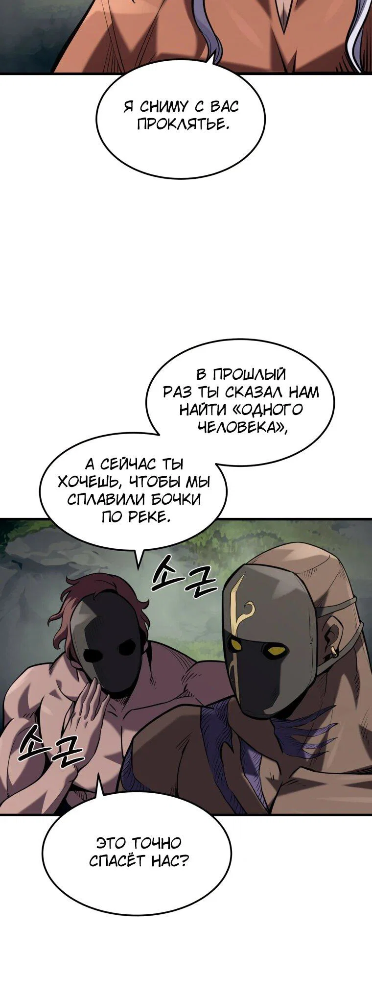 Манга Выживание старейшего заключённого - Глава 46 Страница 6