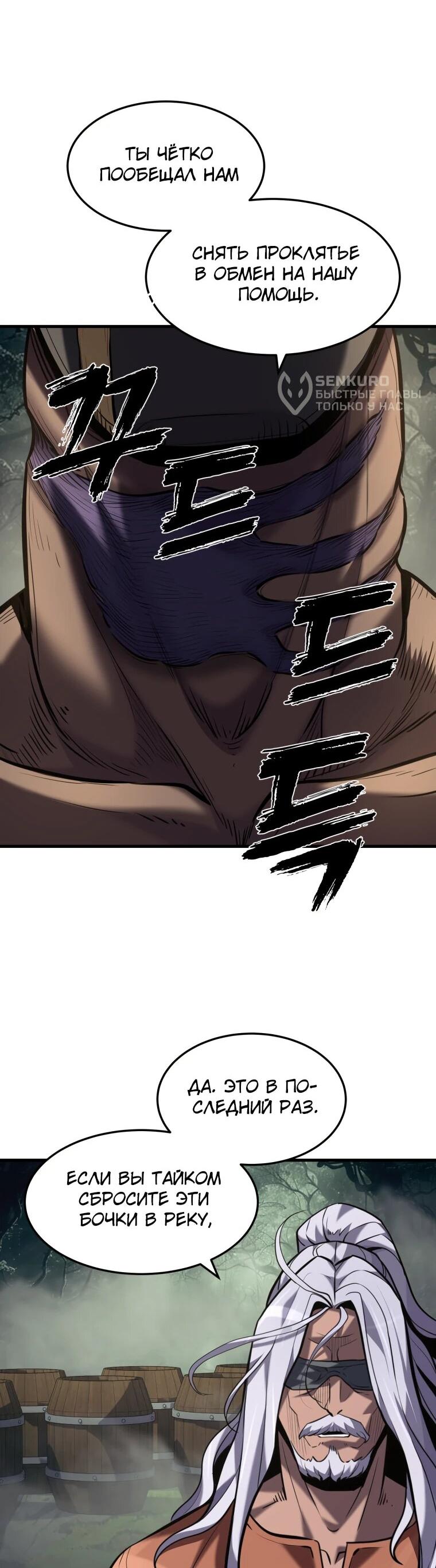 Манга Выживание старейшего заключённого - Глава 46 Страница 5