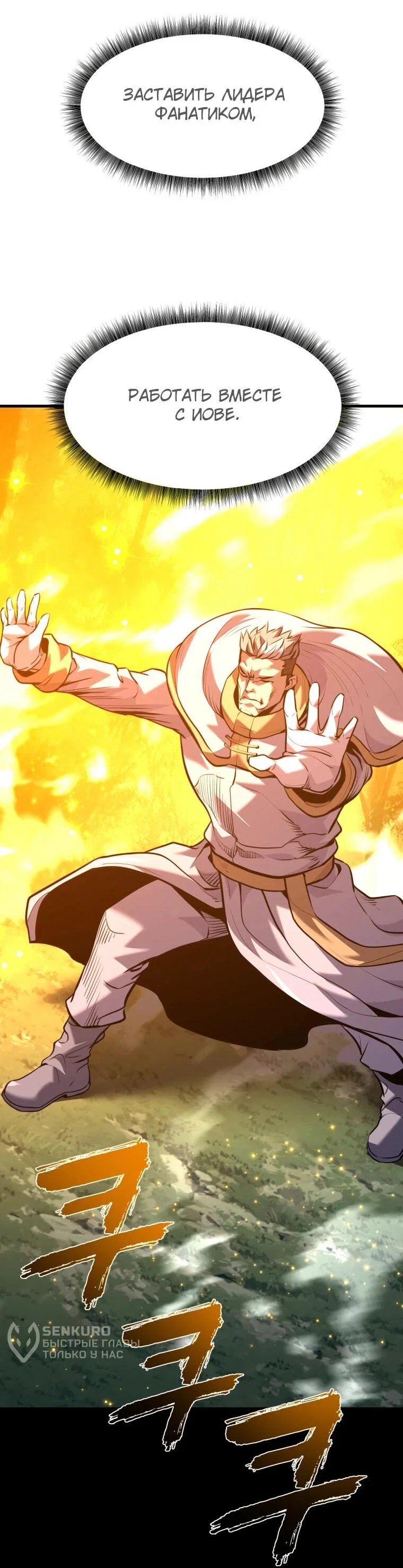 Манга Выживание старейшего заключённого - Глава 46 Страница 32