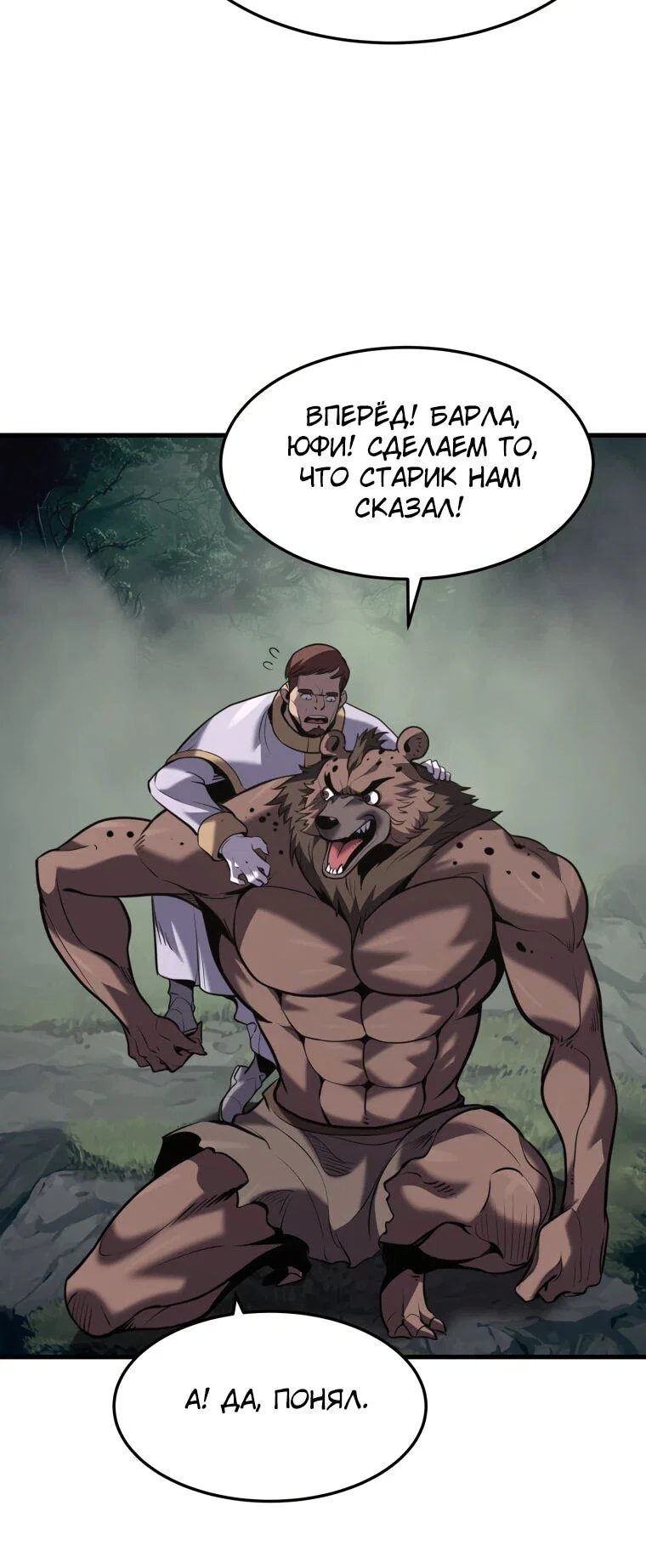 Манга Выживание старейшего заключённого - Глава 46 Страница 17
