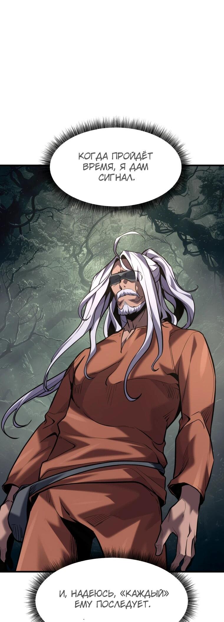 Манга Выживание старейшего заключённого - Глава 46 Страница 10