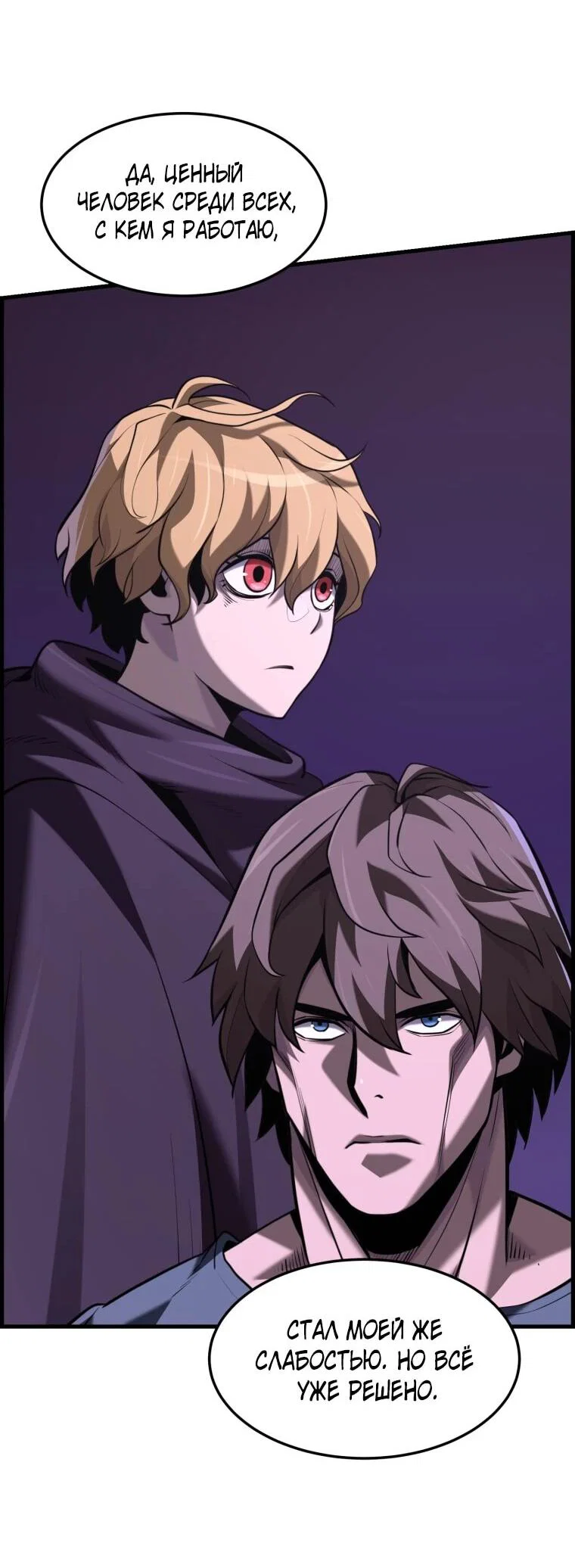 Манга Выживание старейшего заключённого - Глава 47 Страница 68