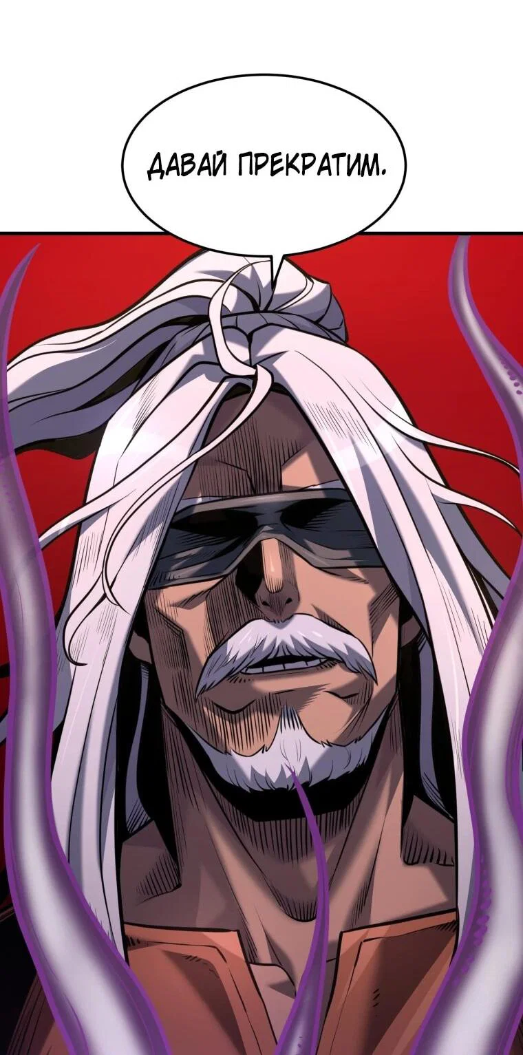 Манга Выживание старейшего заключённого - Глава 47 Страница 59