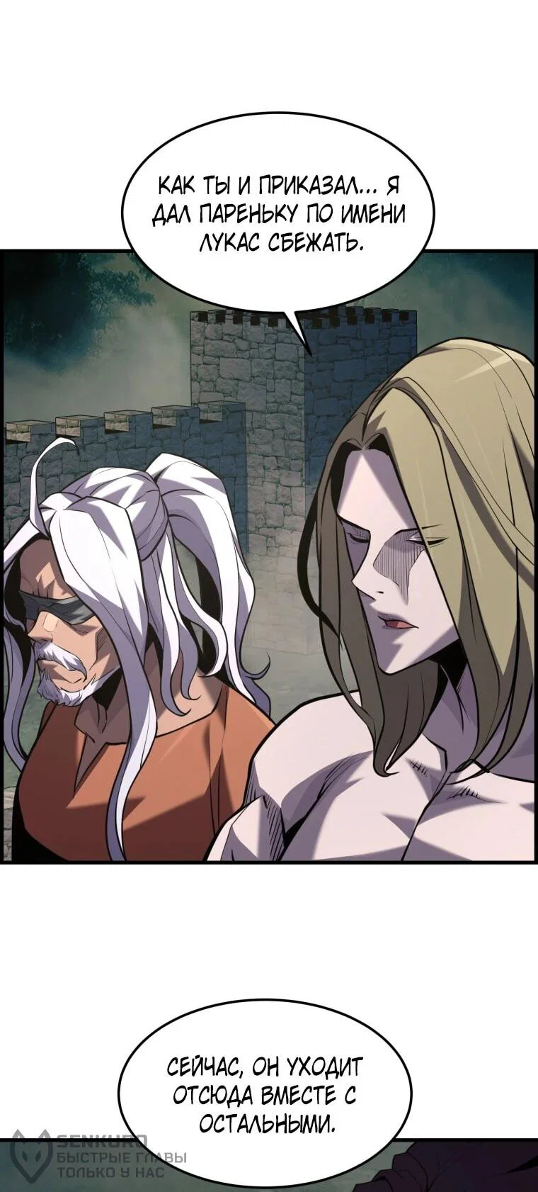 Манга Выживание старейшего заключённого - Глава 47 Страница 65