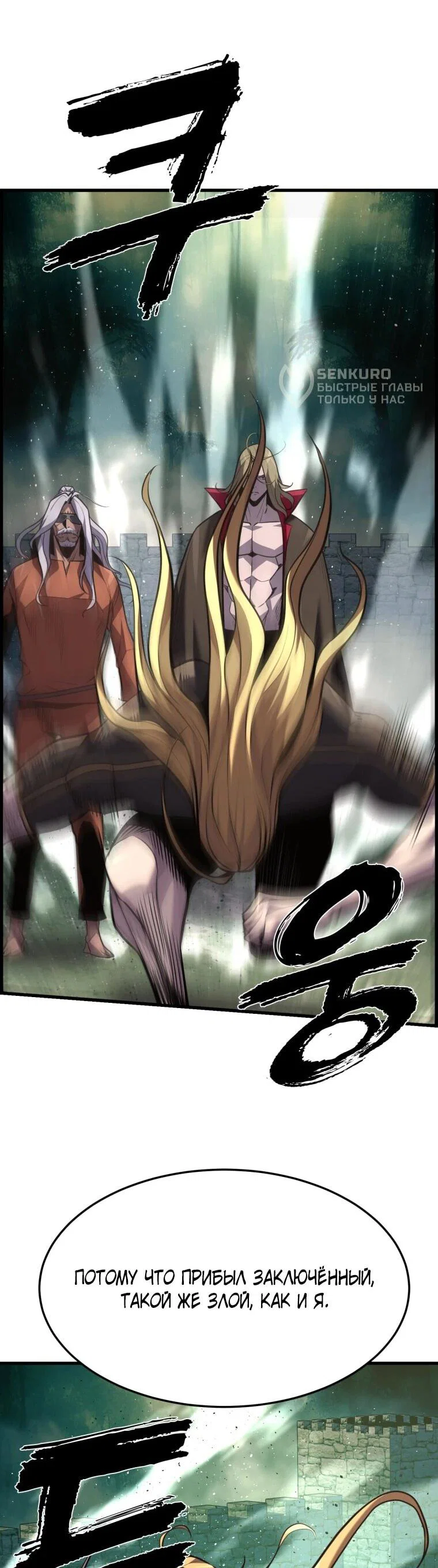 Манга Выживание старейшего заключённого - Глава 47 Страница 70