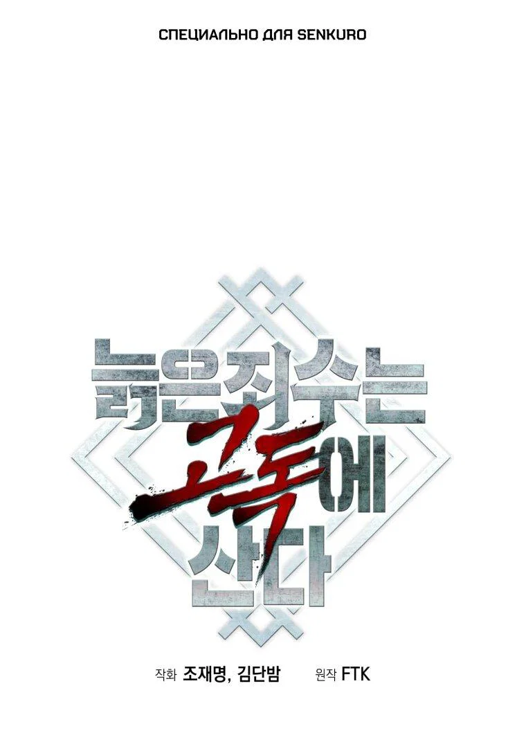 Манга Выживание старейшего заключённого - Глава 47 Страница 1