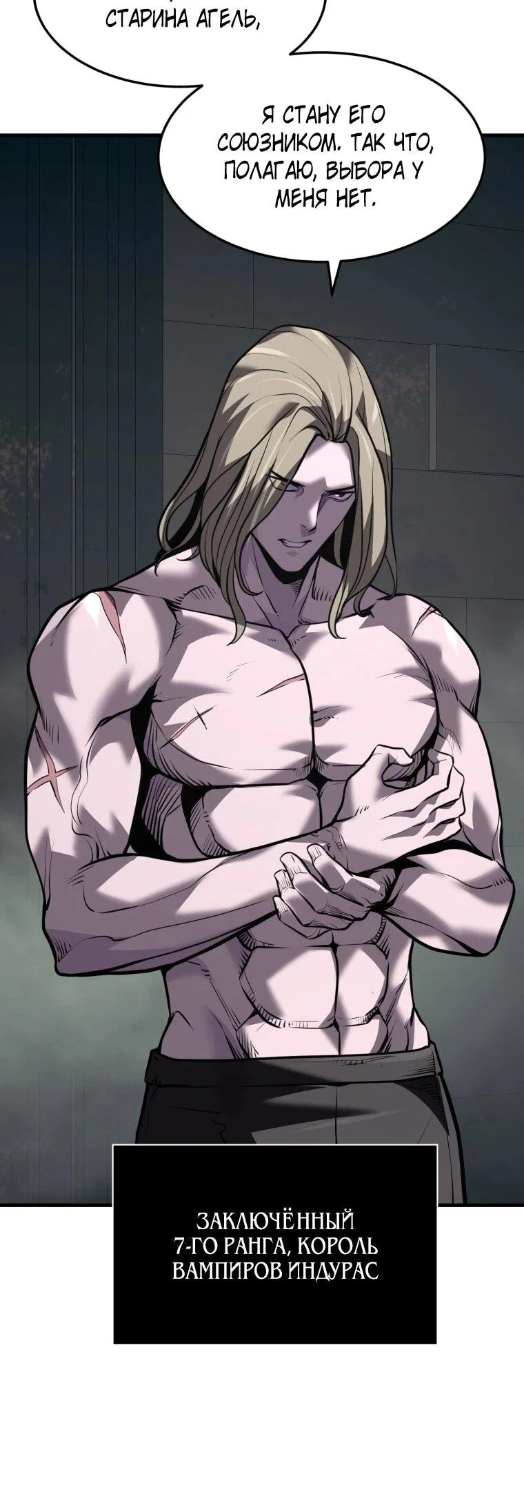Манга Выживание старейшего заключённого - Глава 47 Страница 23