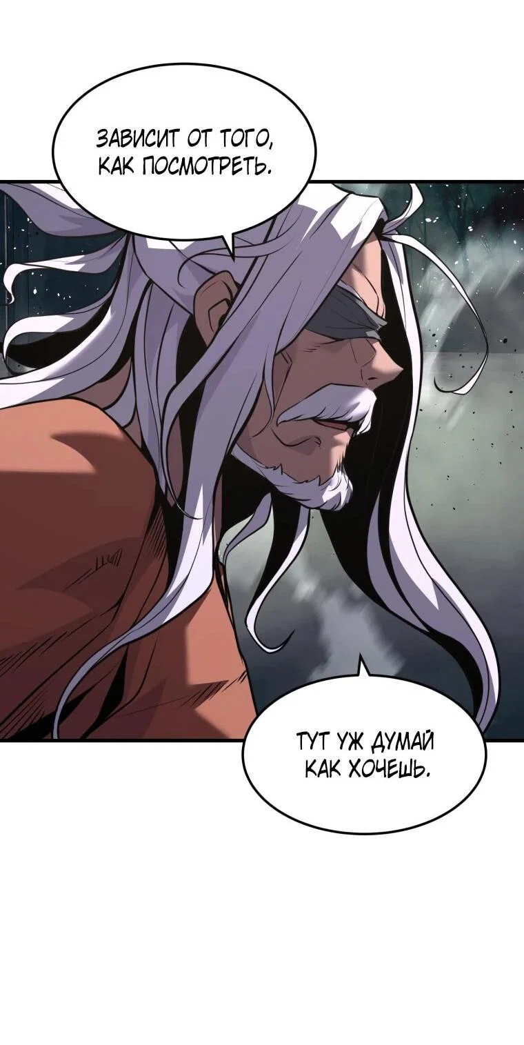 Манга Выживание старейшего заключённого - Глава 47 Страница 19