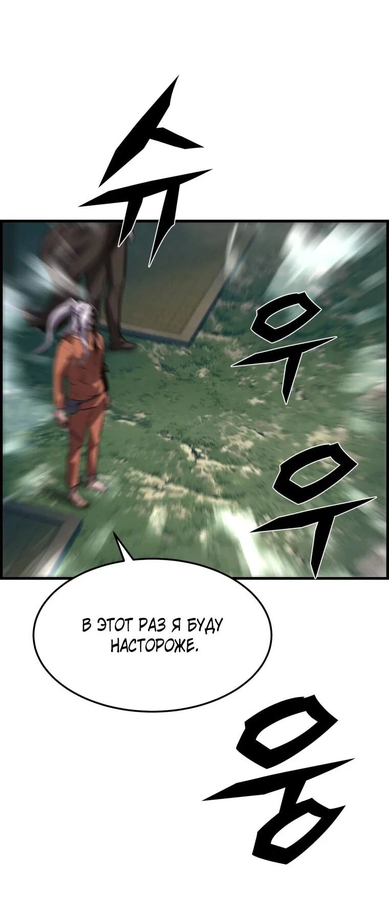 Манга Выживание старейшего заключённого - Глава 47 Страница 69