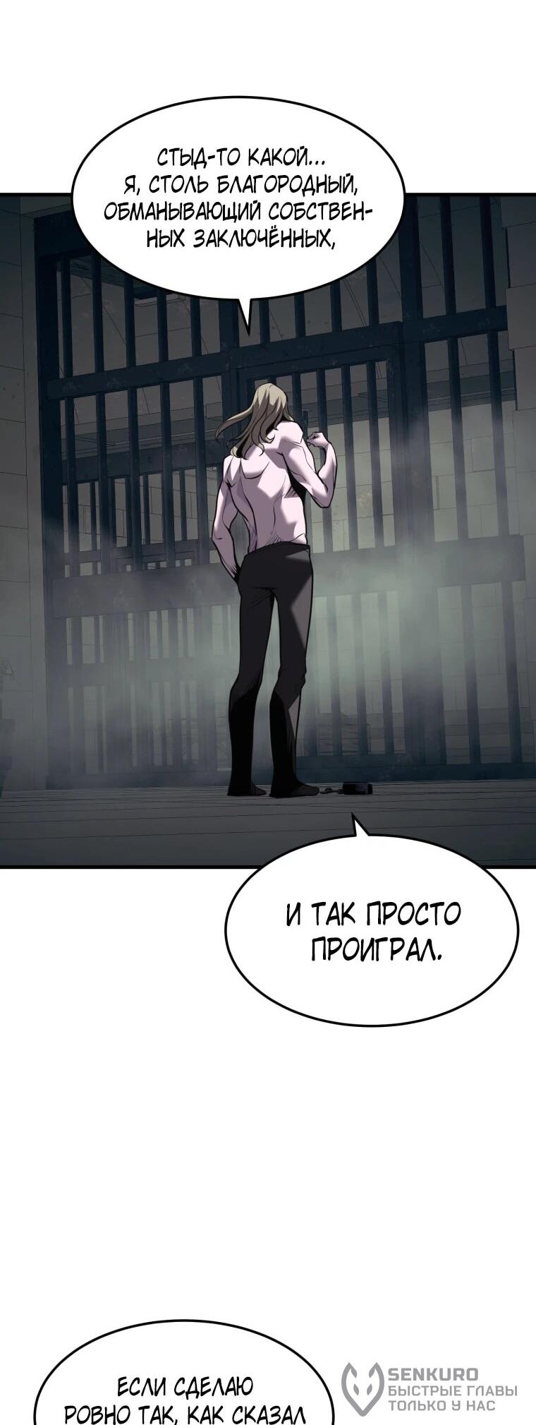 Манга Выживание старейшего заключённого - Глава 47 Страница 22