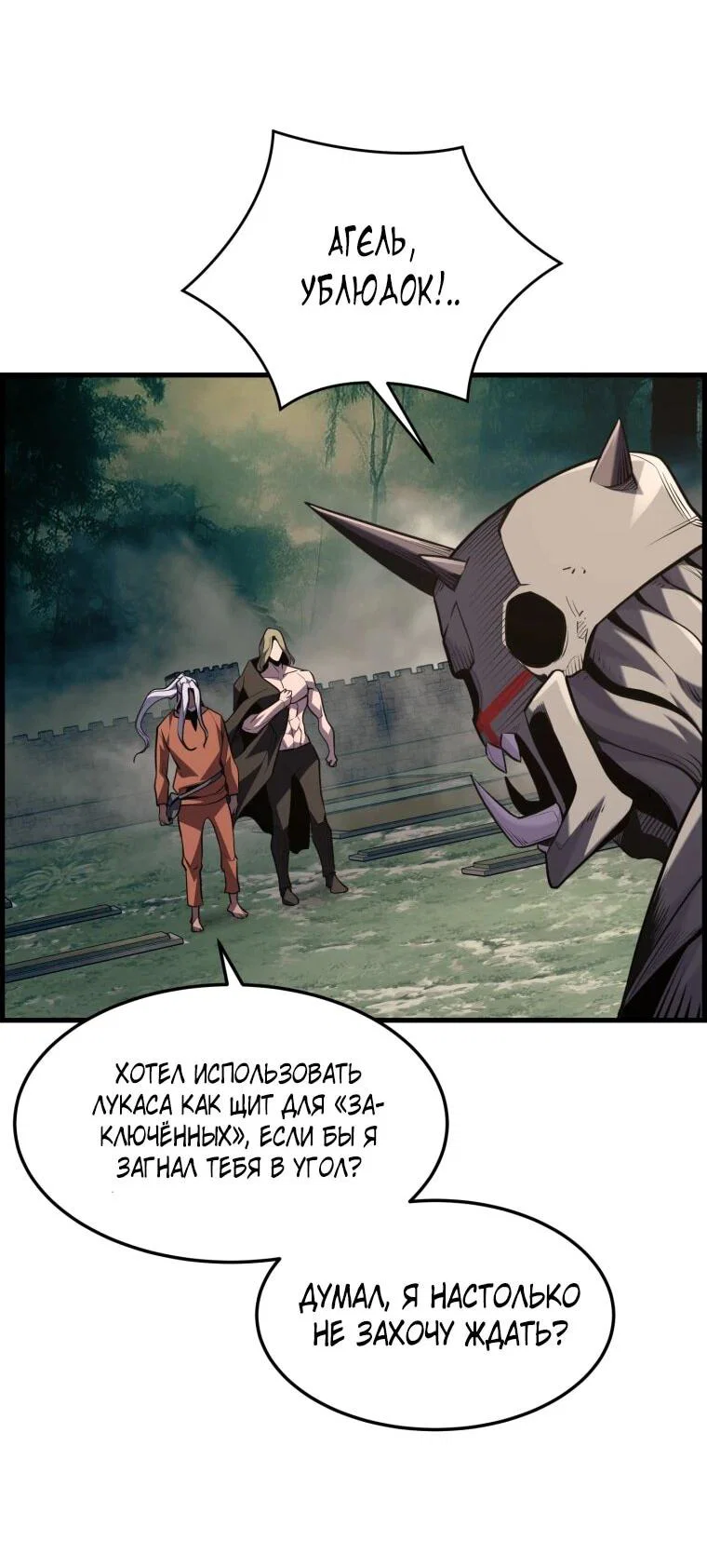 Манга Выживание старейшего заключённого - Глава 47 Страница 67