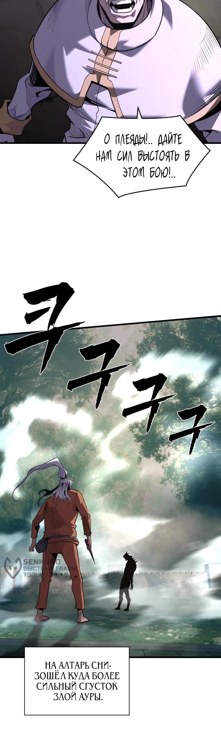 Манга Выживание старейшего заключённого - Глава 47 Страница 38