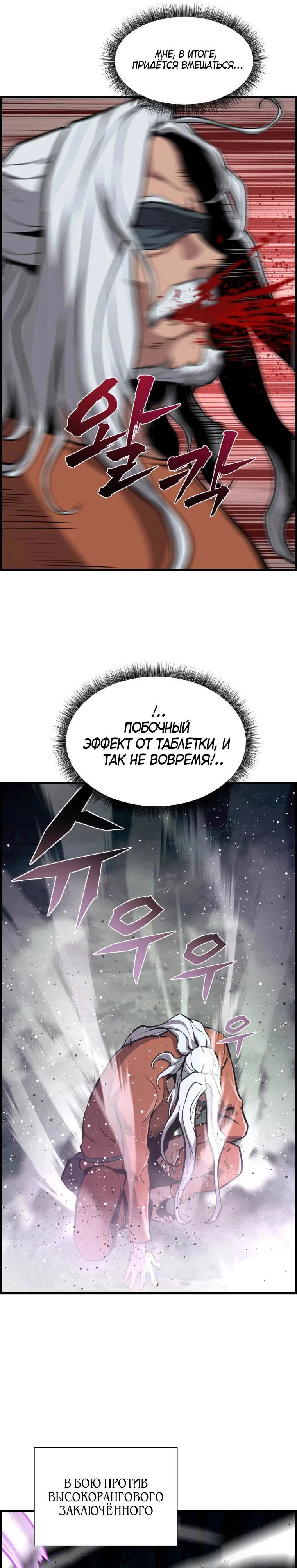 Манга Выживание старейшего заключённого - Глава 48 Страница 36