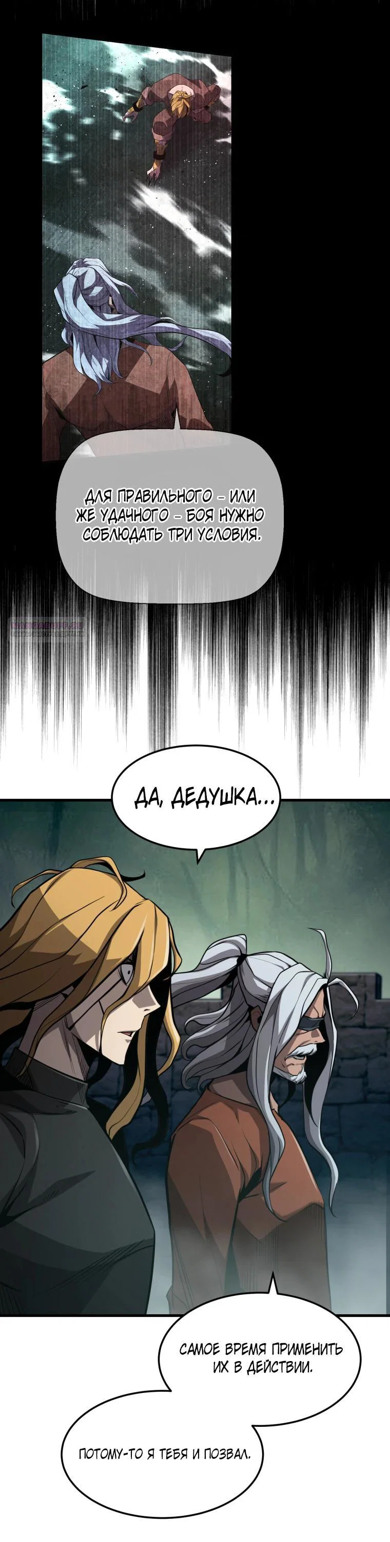 Манга Выживание старейшего заключённого - Глава 48 Страница 6