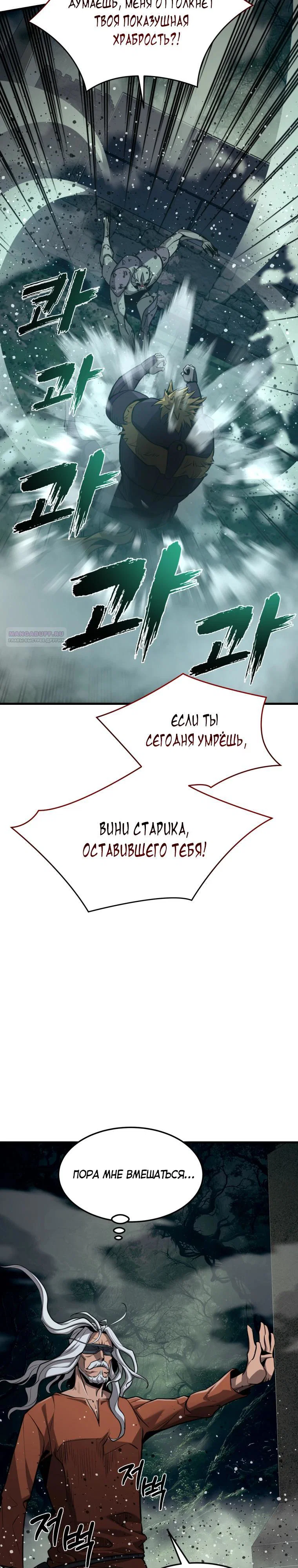 Манга Выживание старейшего заключённого - Глава 48 Страница 26