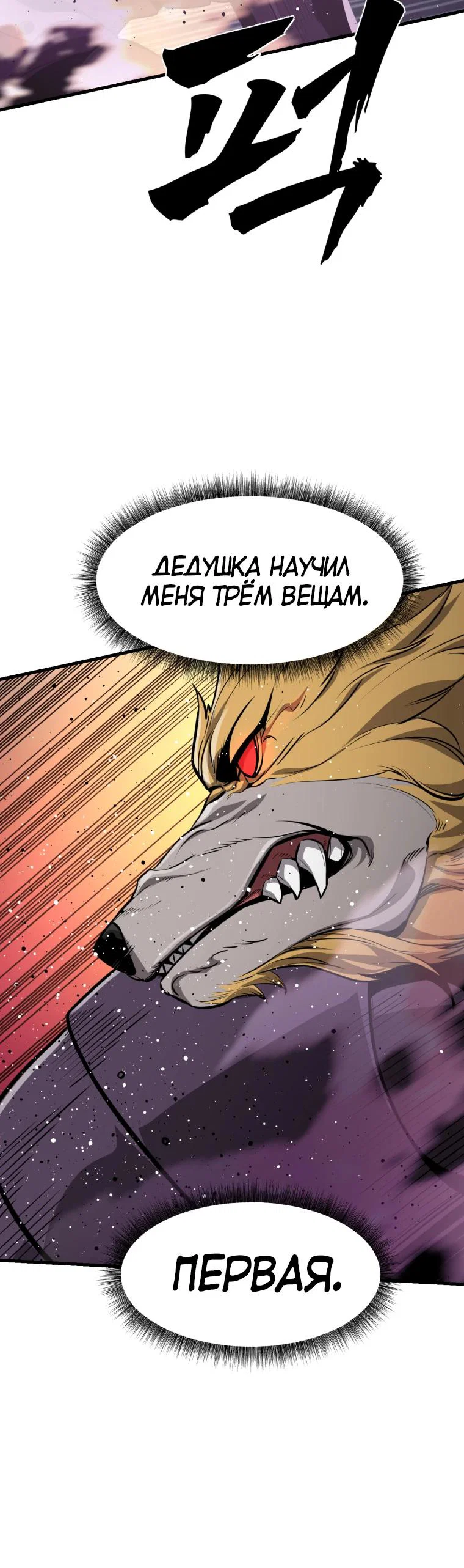 Манга Выживание старейшего заключённого - Глава 48 Страница 12