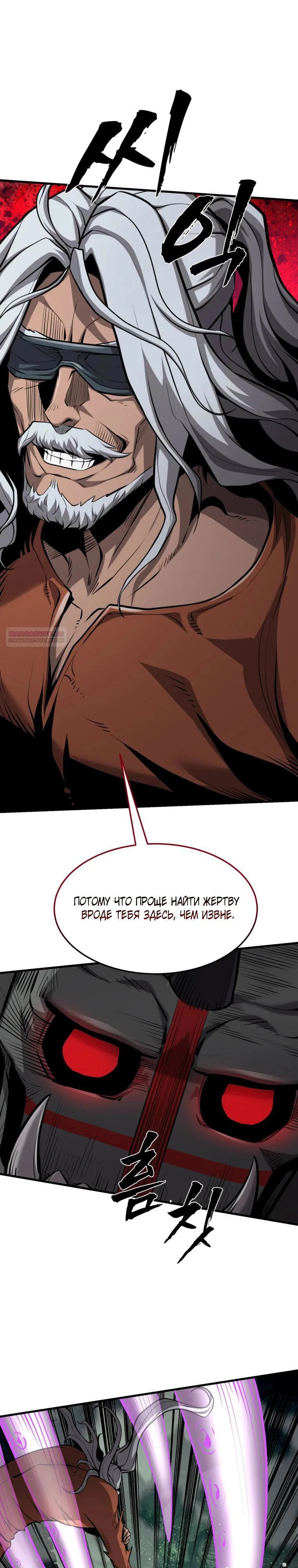 Манга Выживание старейшего заключённого - Глава 48 Страница 30