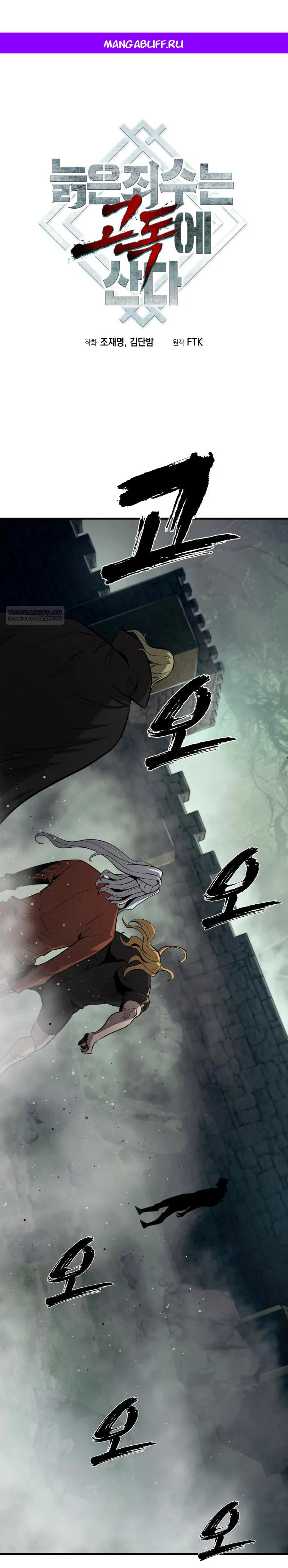 Манга Выживание старейшего заключённого - Глава 48 Страница 1