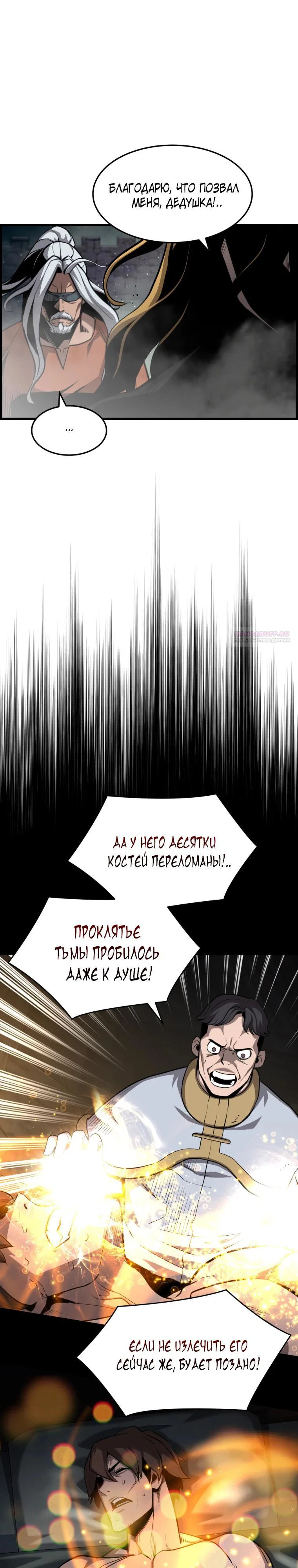 Манга Выживание старейшего заключённого - Глава 48 Страница 2