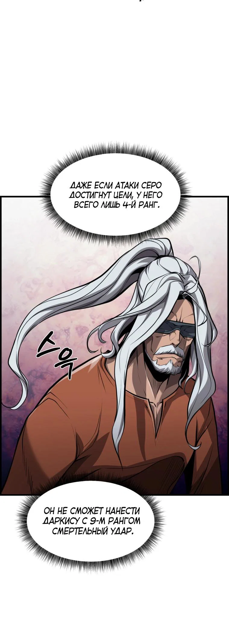 Манга Выживание старейшего заключённого - Глава 48 Страница 35