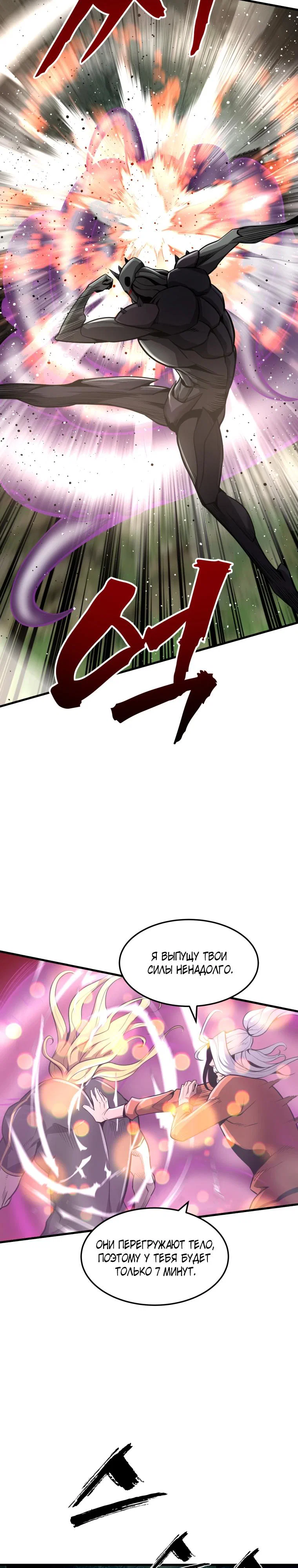 Манга Выживание старейшего заключённого - Глава 48 Страница 8