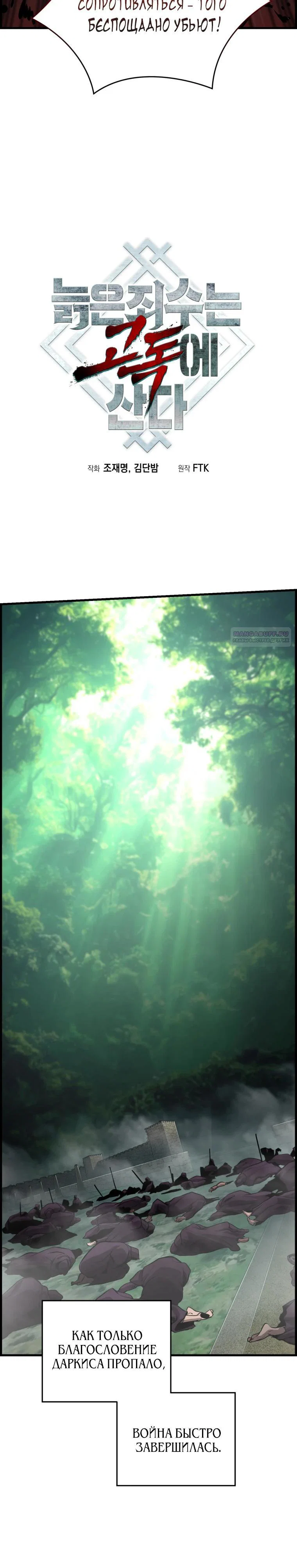 Манга Выживание старейшего заключённого - Глава 49 Страница 18