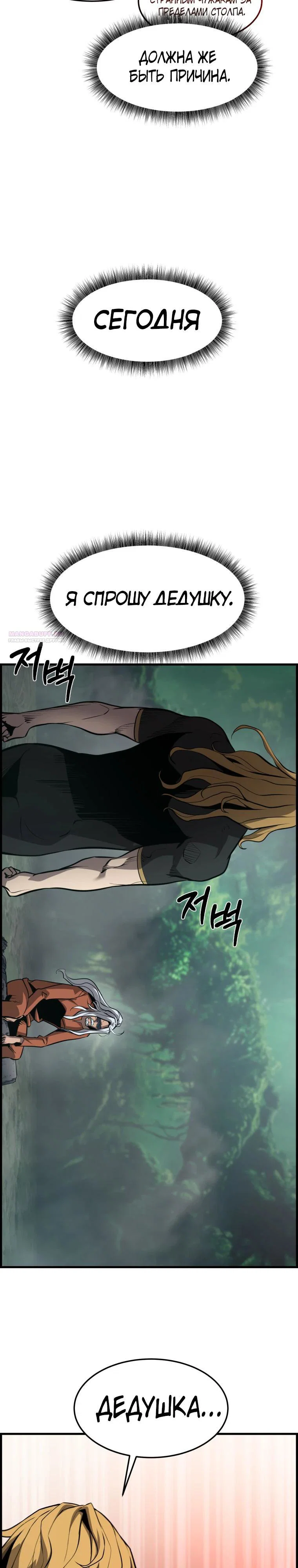 Манга Выживание старейшего заключённого - Глава 49 Страница 34