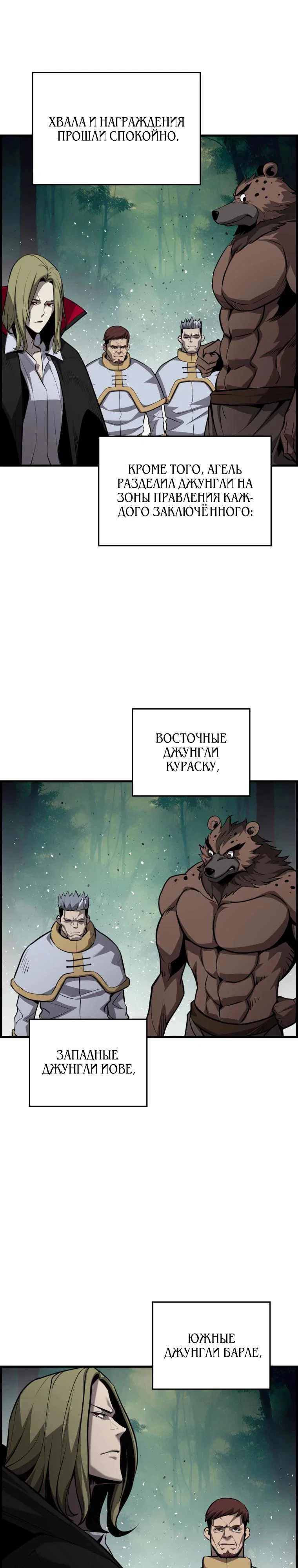 Манга Выживание старейшего заключённого - Глава 49 Страница 23