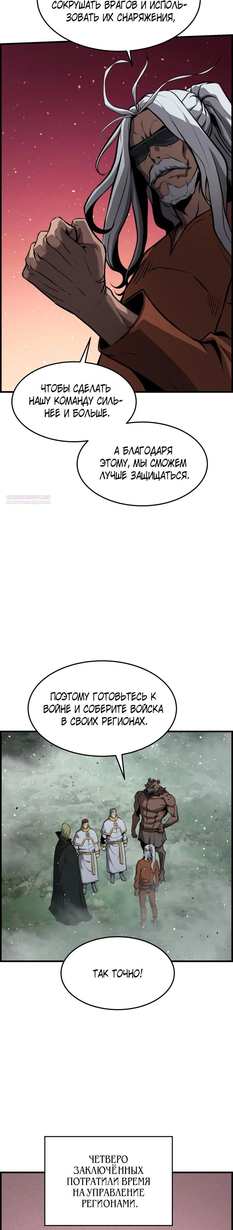 Манга Выживание старейшего заключённого - Глава 49 Страница 26