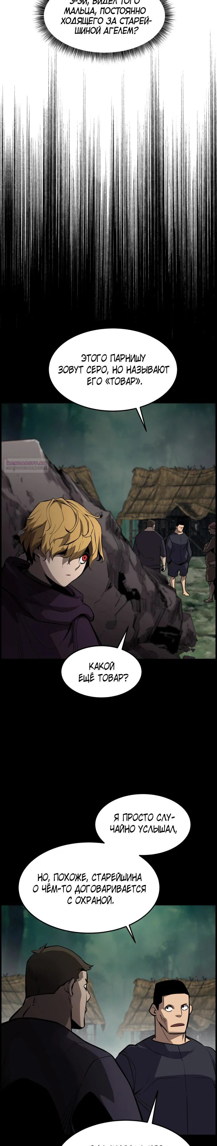 Манга Выживание старейшего заключённого - Глава 49 Страница 30
