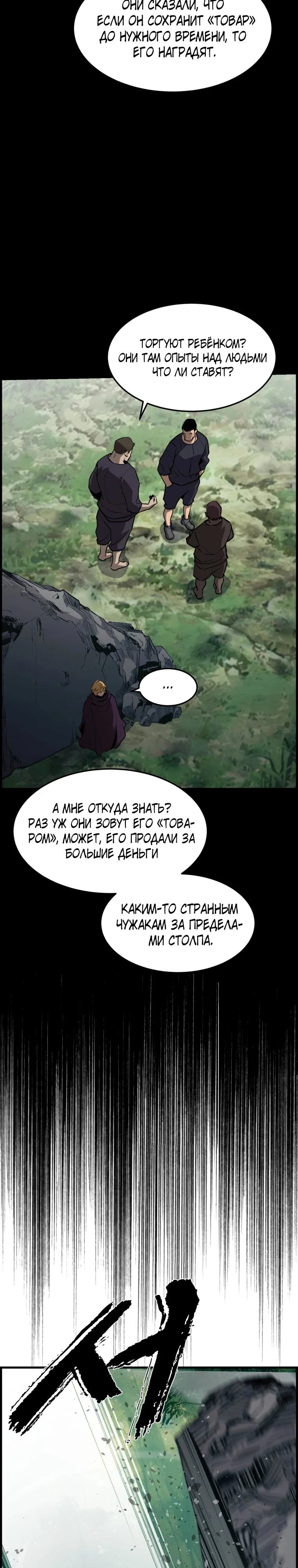 Манга Выживание старейшего заключённого - Глава 49 Страница 31