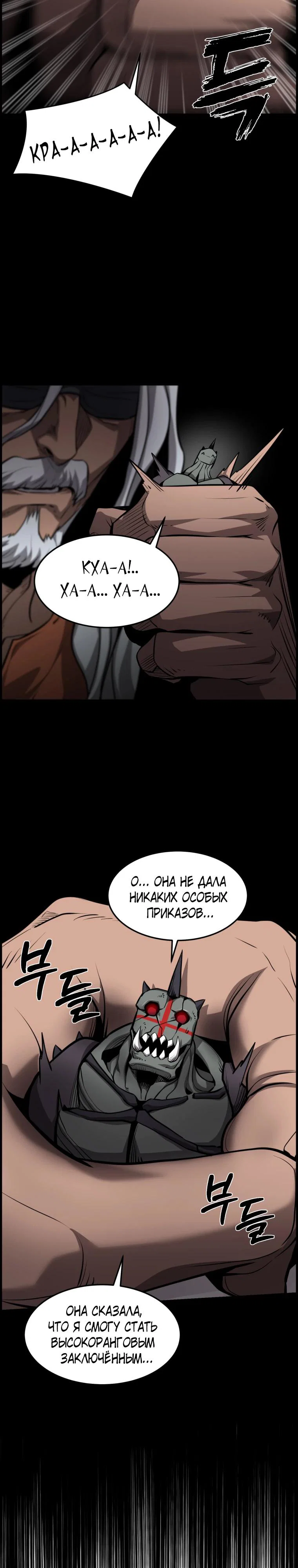 Манга Выживание старейшего заключённого - Глава 49 Страница 9