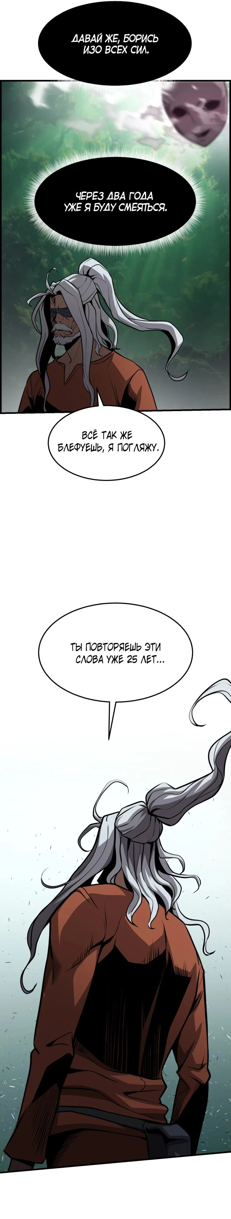 Манга Выживание старейшего заключённого - Глава 49 Страница 15
