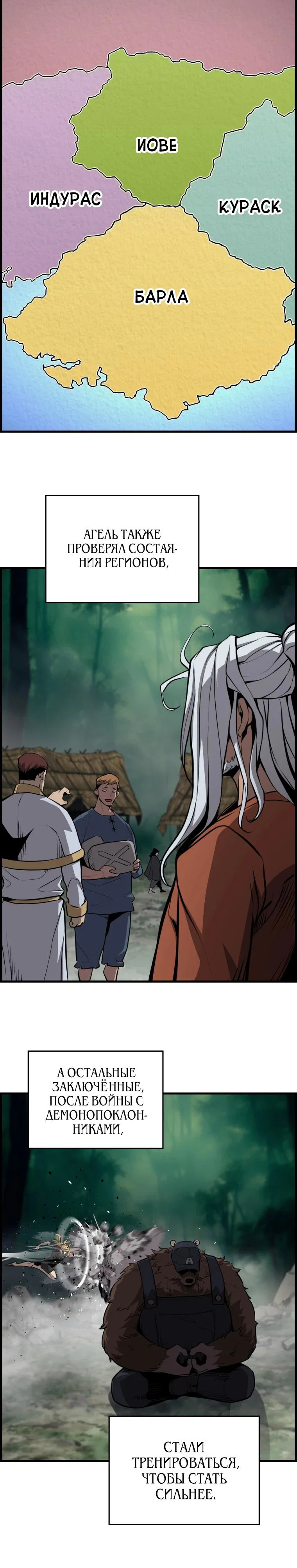 Манга Выживание старейшего заключённого - Глава 49 Страница 27