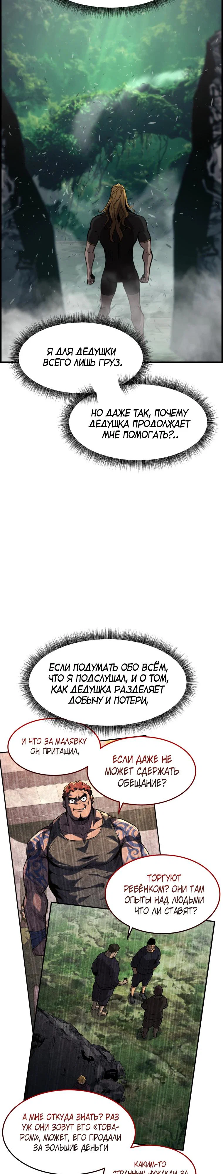 Манга Выживание старейшего заключённого - Глава 49 Страница 33