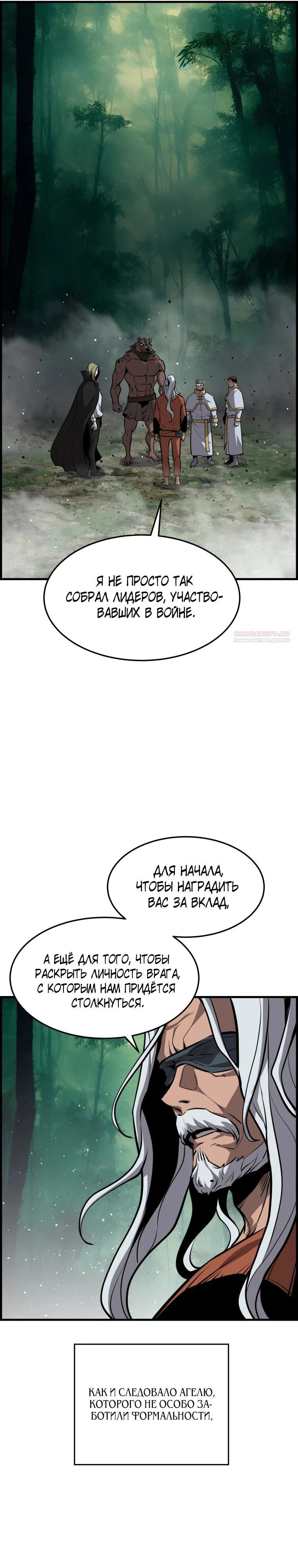 Манга Выживание старейшего заключённого - Глава 49 Страница 22