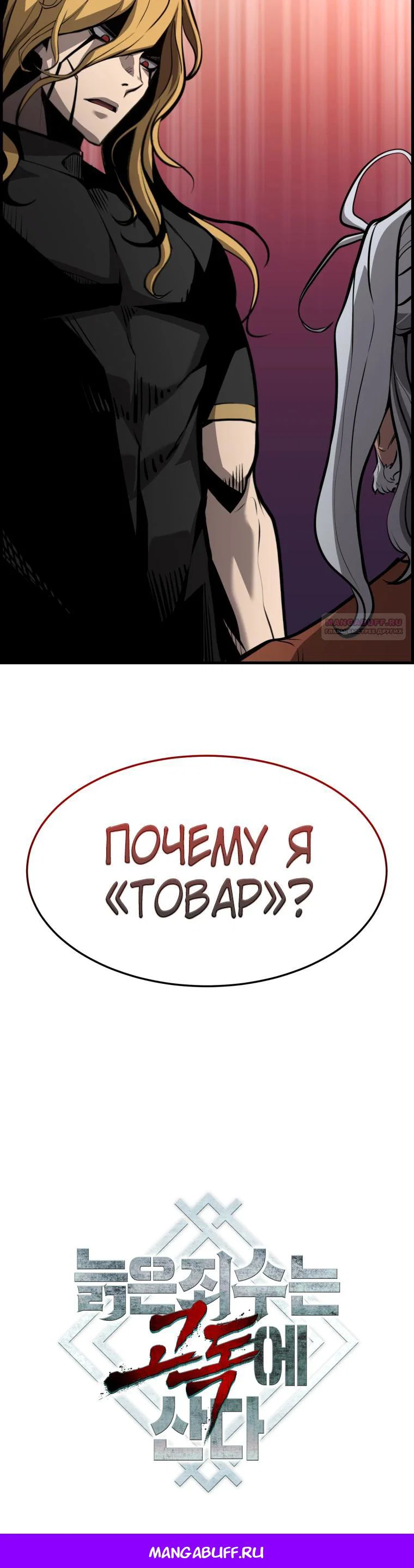 Манга Выживание старейшего заключённого - Глава 49 Страница 35