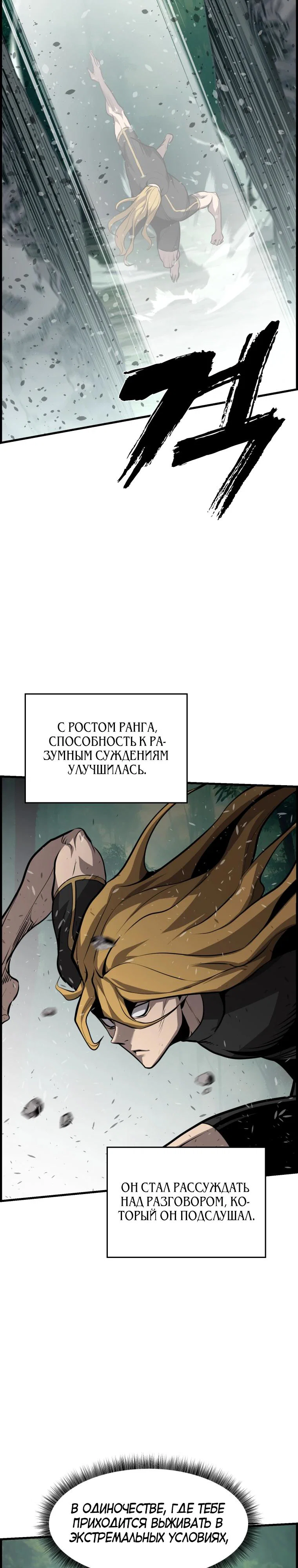 Манга Выживание старейшего заключённого - Глава 49 Страница 32
