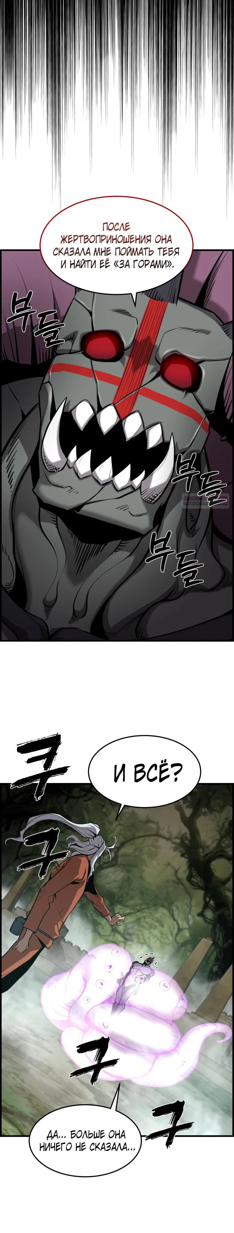 Манга Выживание старейшего заключённого - Глава 49 Страница 10