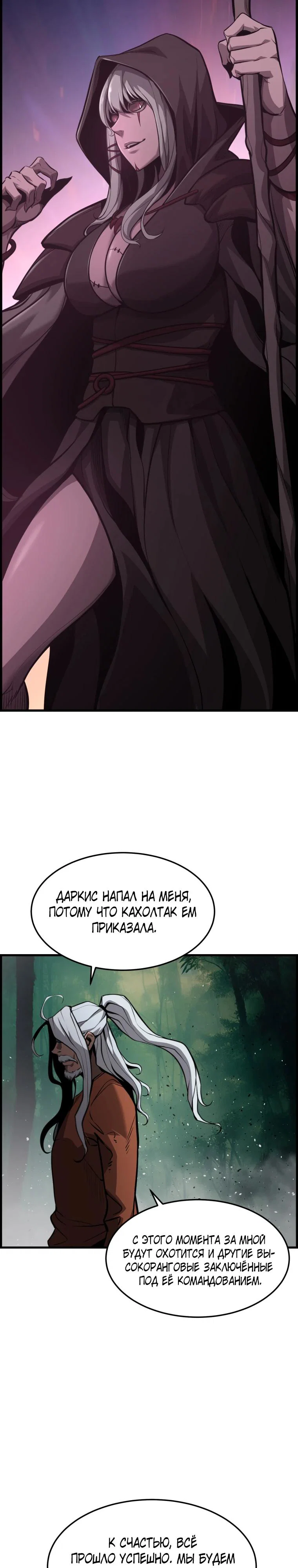 Манга Выживание старейшего заключённого - Глава 49 Страница 25