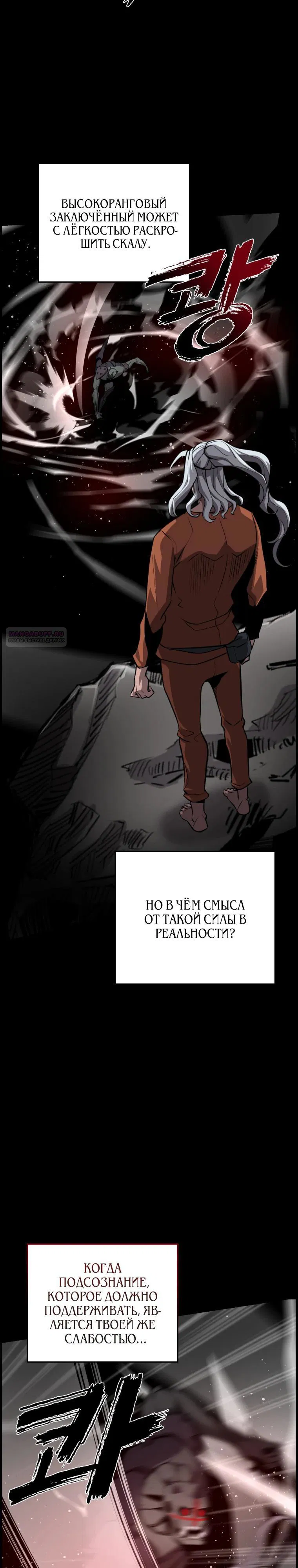 Манга Выживание старейшего заключённого - Глава 49 Страница 6