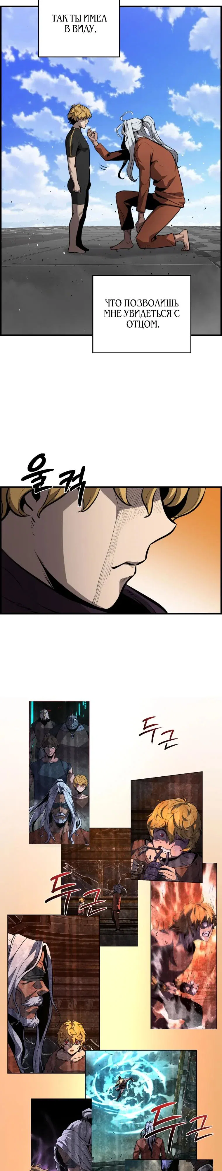 Манга Выживание старейшего заключённого - Глава 50 Страница 17