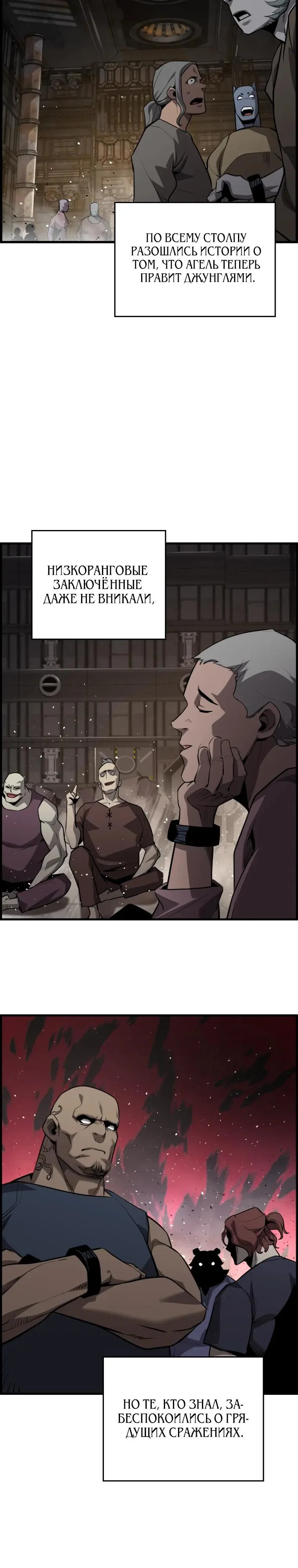 Манга Выживание старейшего заключённого - Глава 50 Страница 11