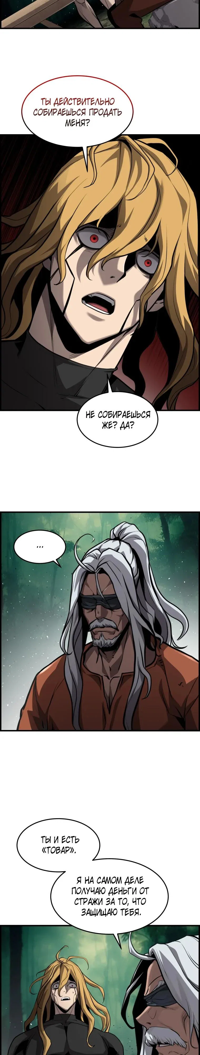 Манга Выживание старейшего заключённого - Глава 50 Страница 3