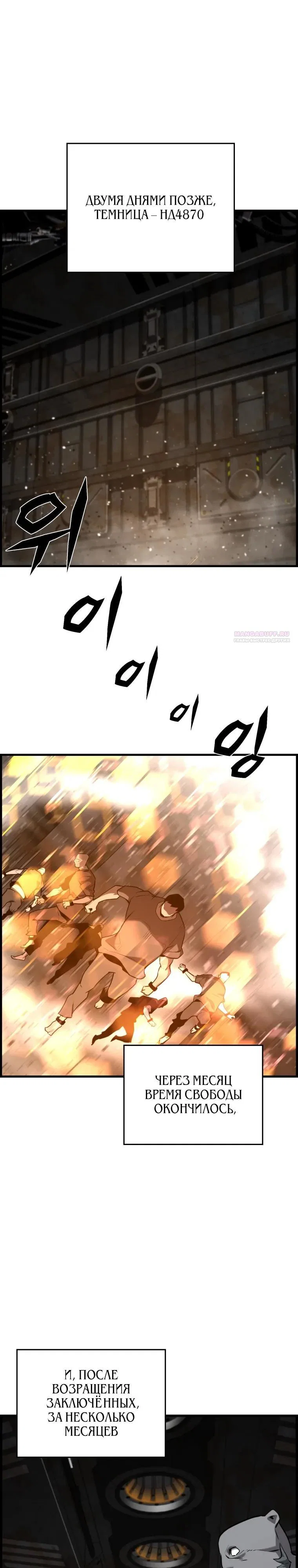 Манга Выживание старейшего заключённого - Глава 50 Страница 10