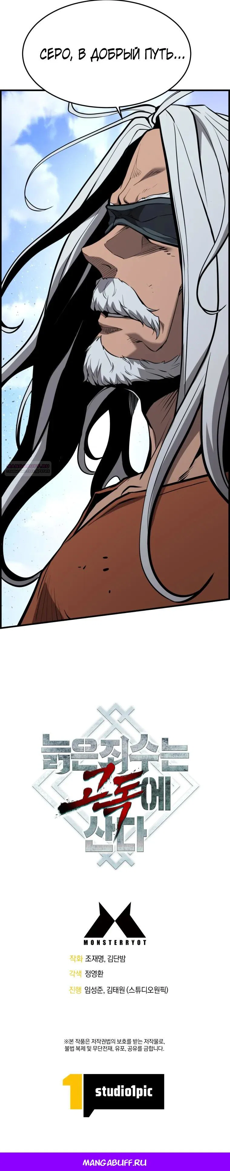 Манга Выживание старейшего заключённого - Глава 50 Страница 33