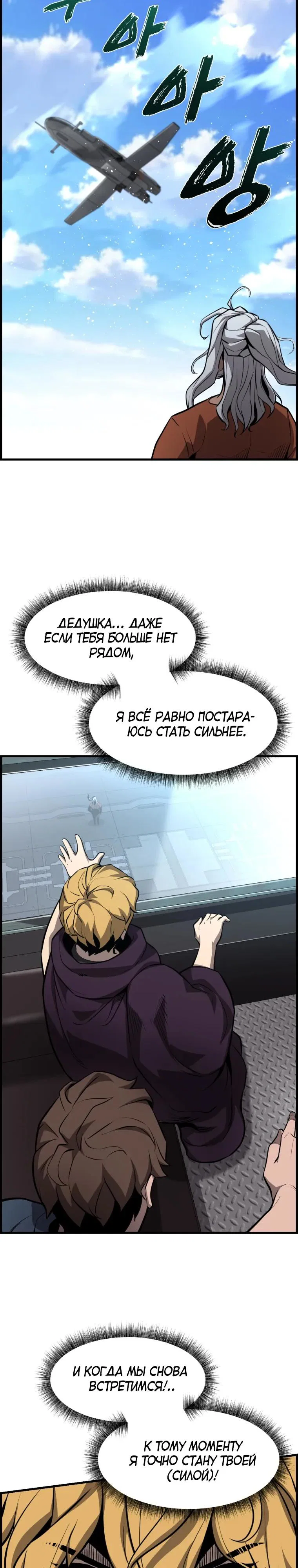 Манга Выживание старейшего заключённого - Глава 50 Страница 31